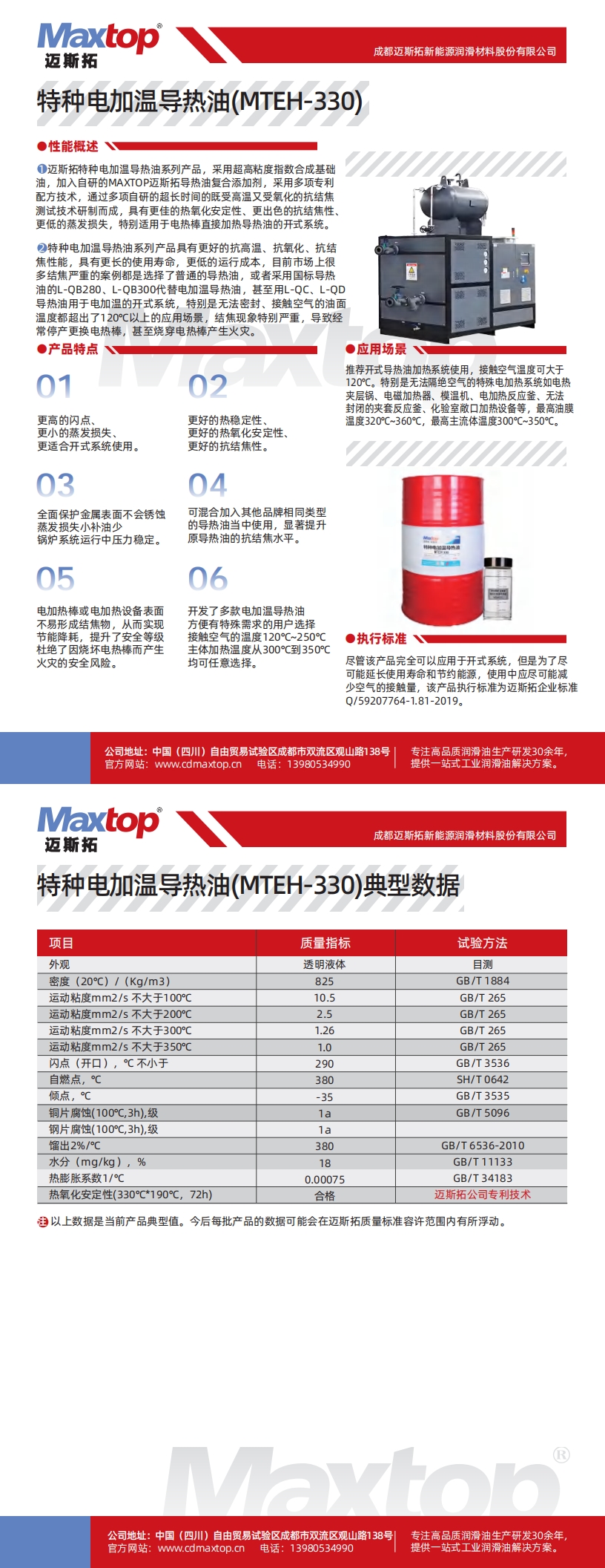 特种电加热导热油 MTEH330_00.jpg