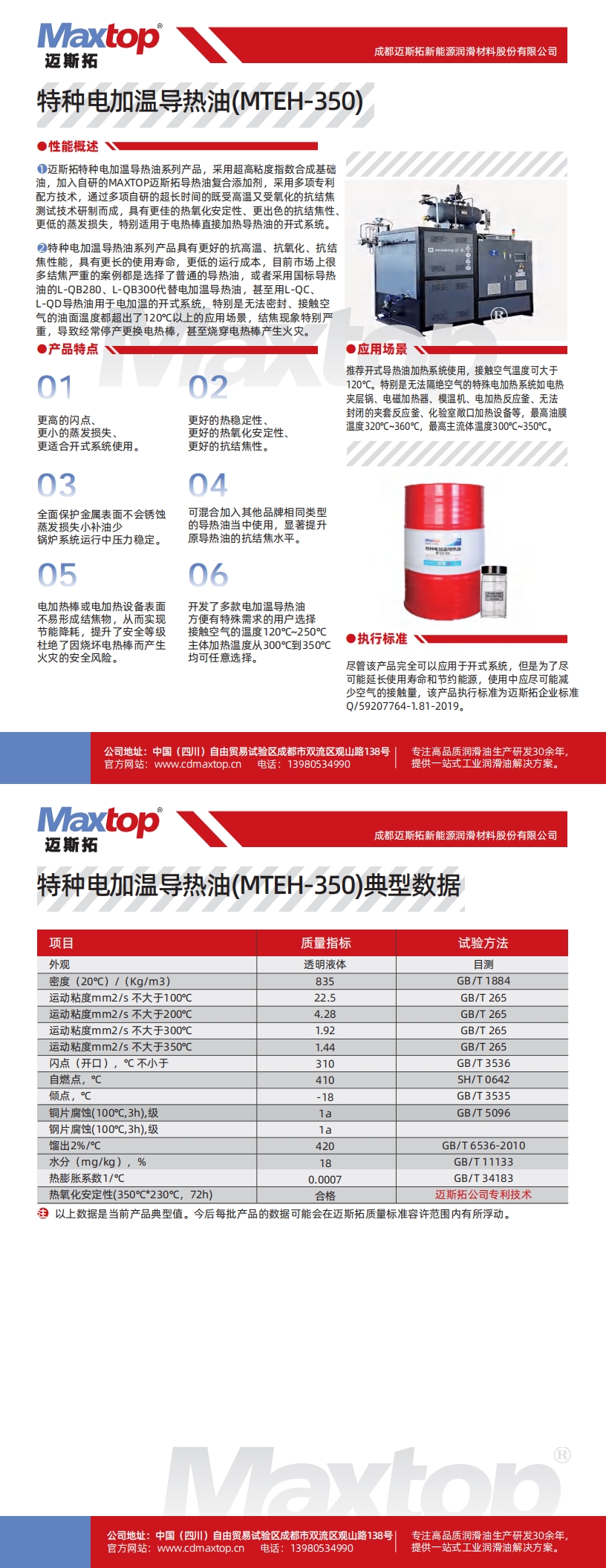 特种电加热导热油 MTEH350_00.jpg