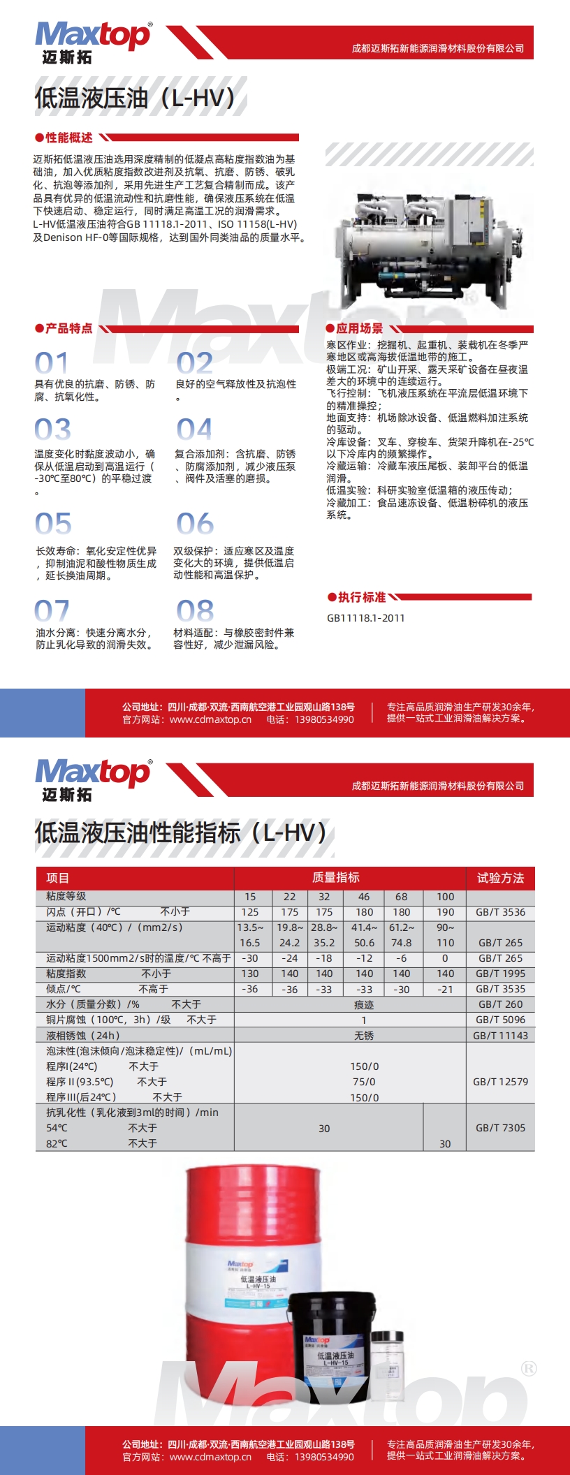 低温液压油（L-HV）_00.jpg