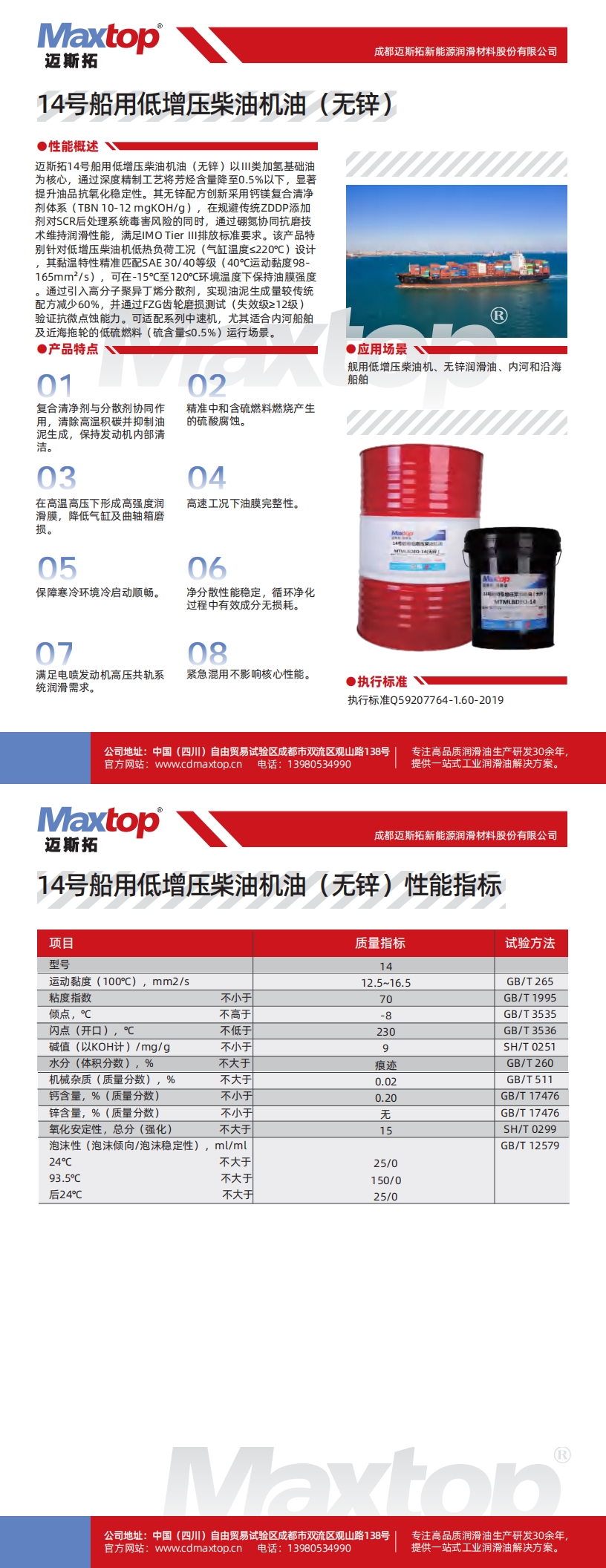 松江14号船用低增压柴油机油（无锌）_00.jpg