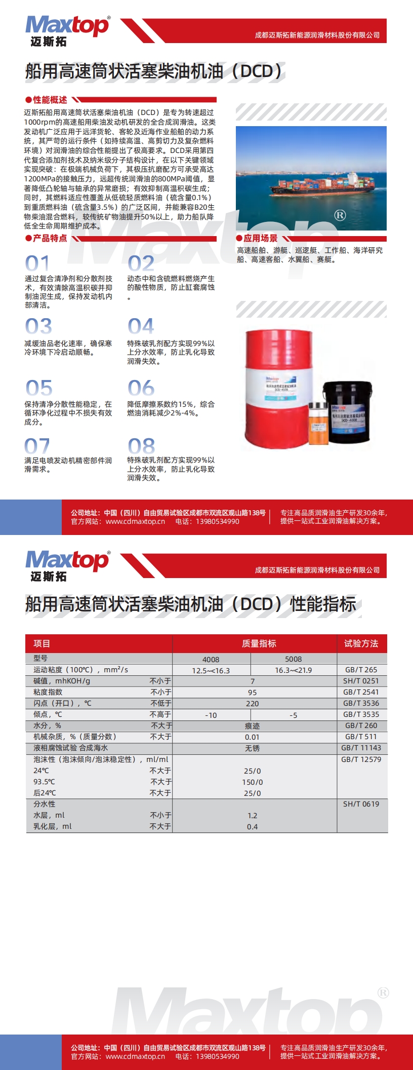 松江船用高速筒状活塞柴油机油（DCD）_00.jpg