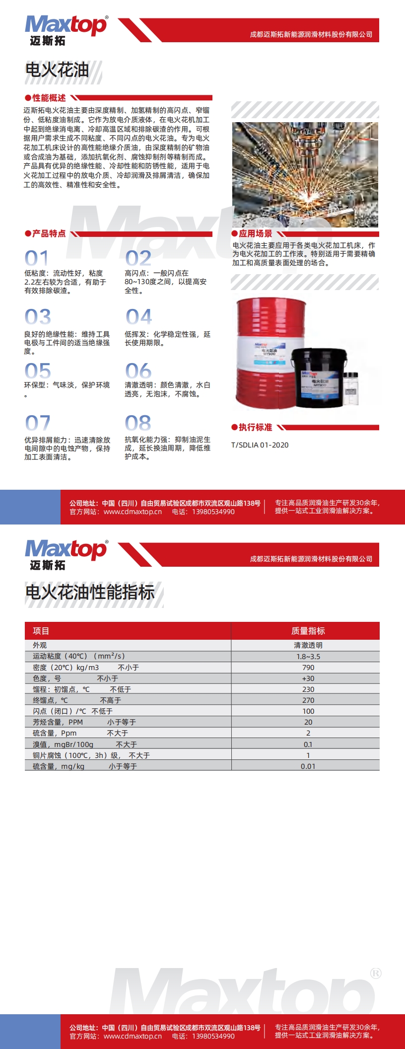 电火花油_00.jpg