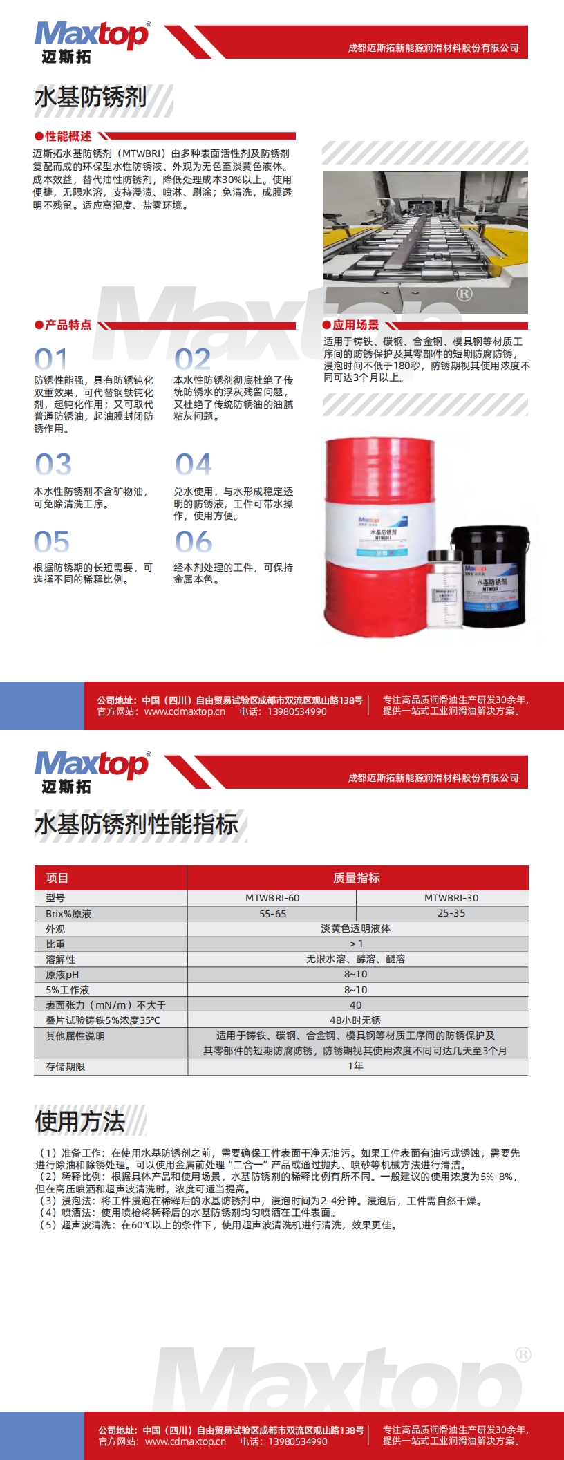 水基防锈剂_00.jpg