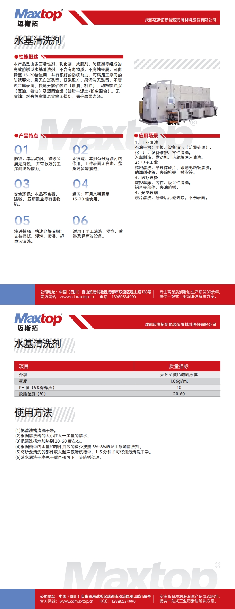 水基清洗剂_00.jpg