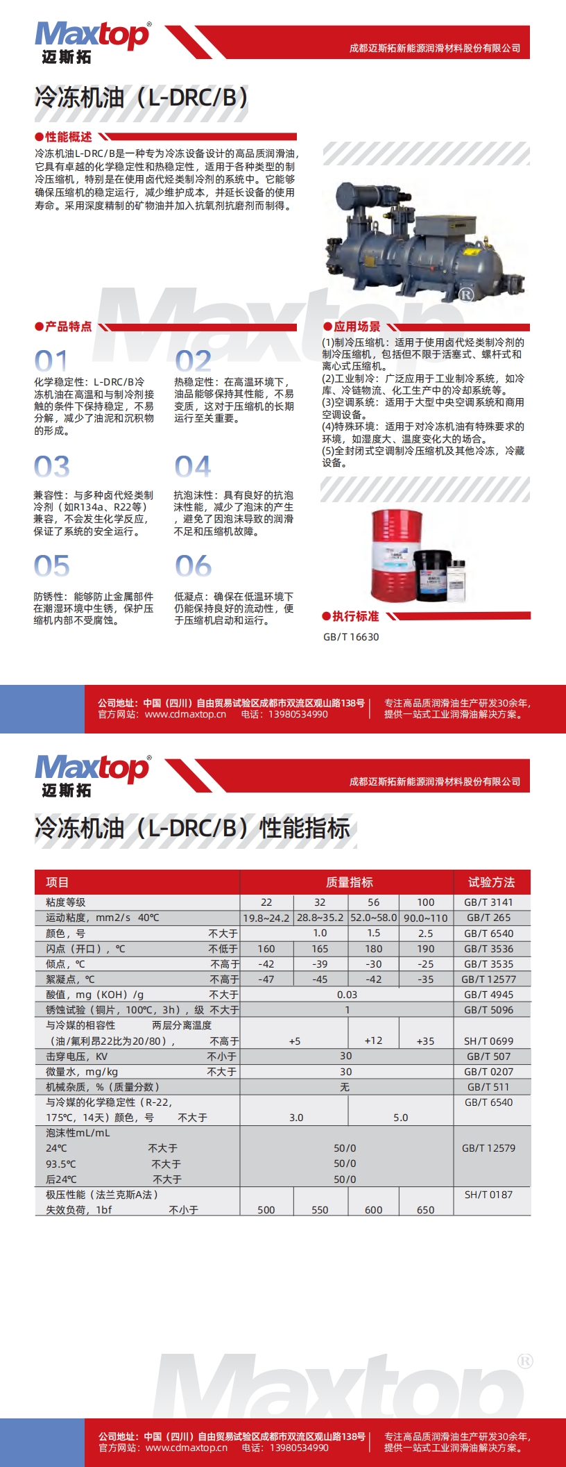 冷冻机油（L-DRCB）_00.jpg