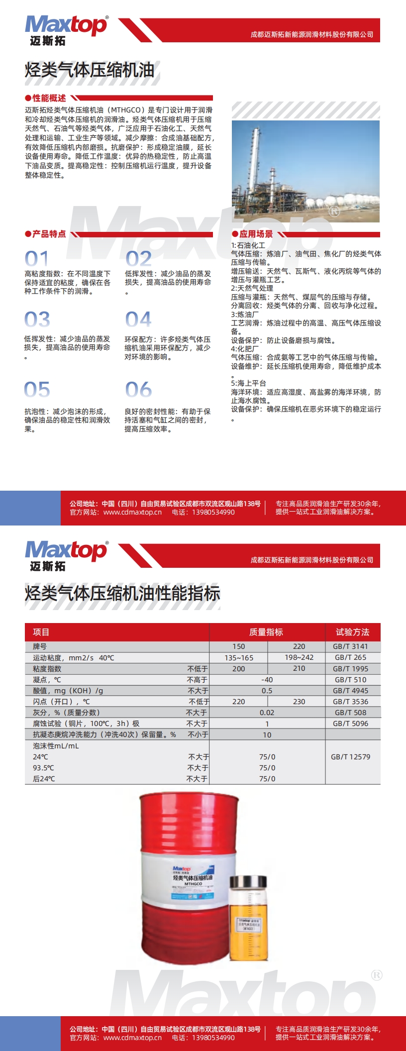 烃类气体压缩机油_00.jpg
